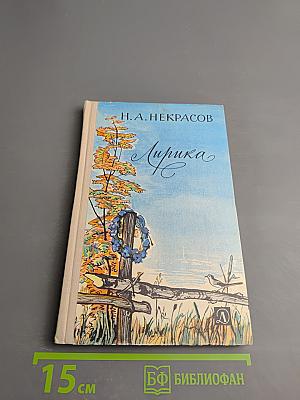 Лирика для 6-го класса