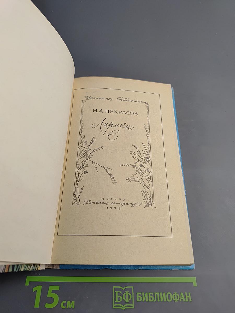 Лирика для 6-го класса