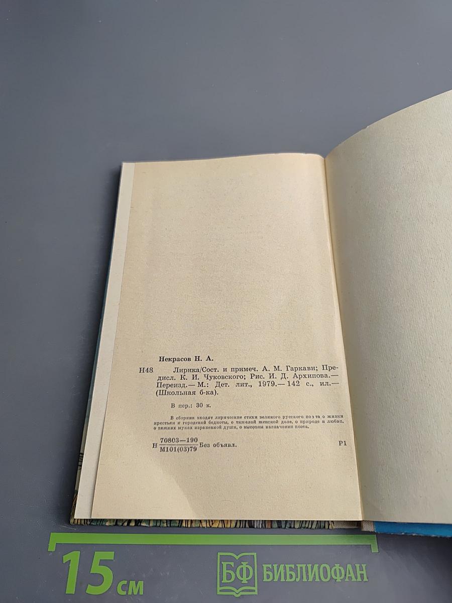 Лирика для 6-го класса