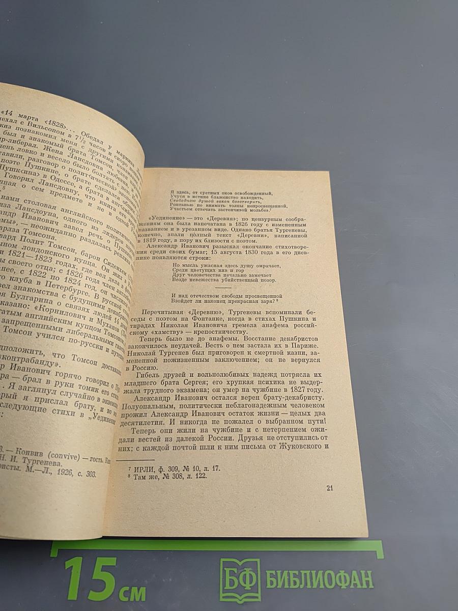 От арзамасского братства к пушкинскому кругу писателей