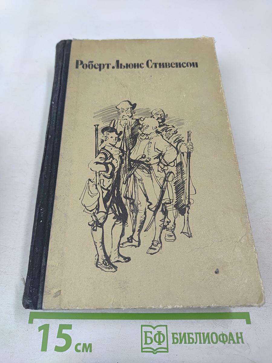 Остров сокровищ и другие произведения
