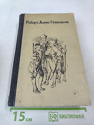 Остров сокровищ и другие произведения