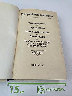 Остров сокровищ и другие произведения