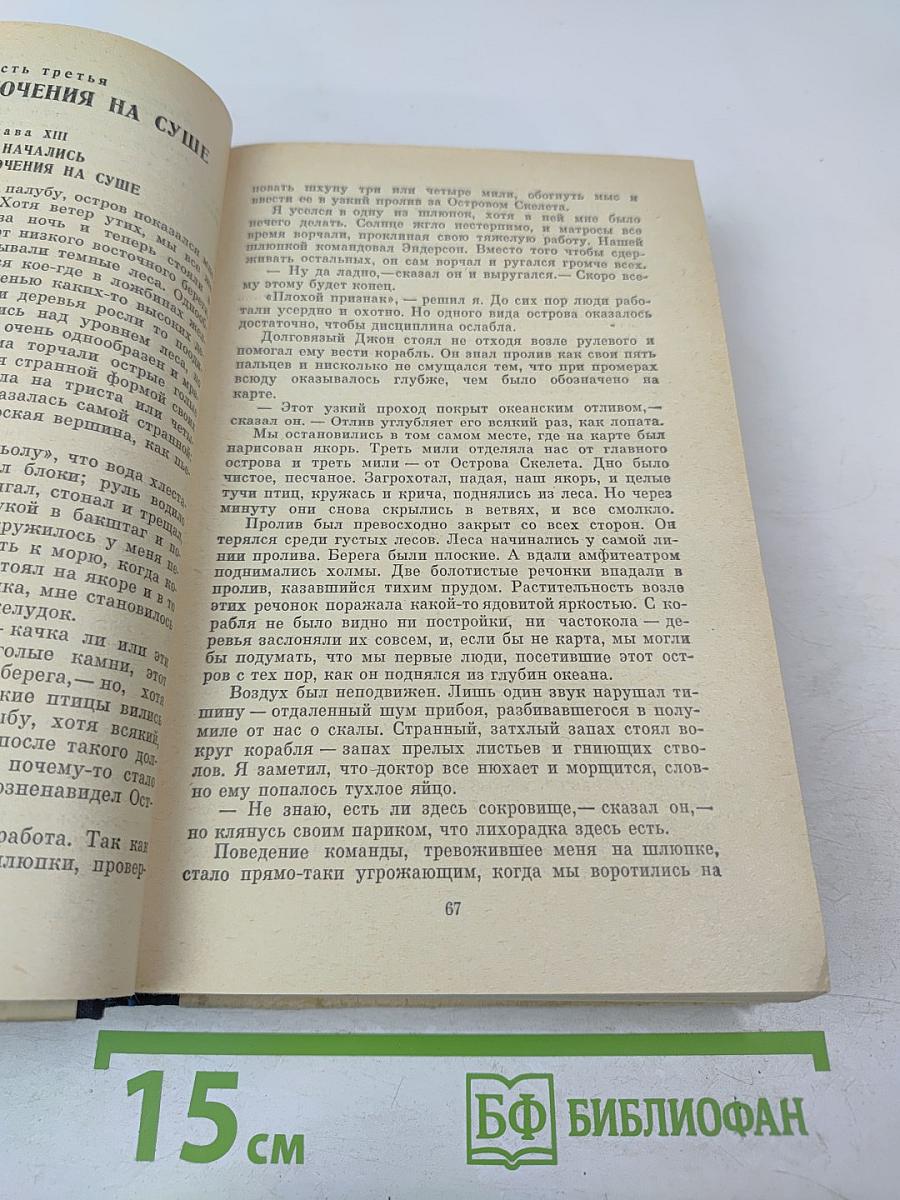 Остров сокровищ и другие произведения