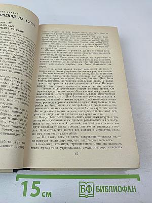 Остров сокровищ и другие произведения