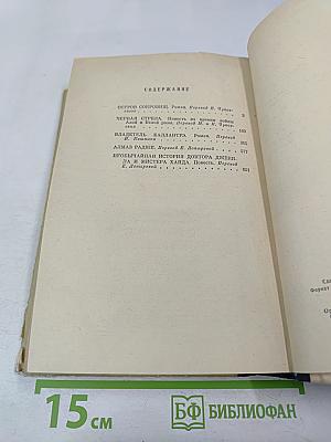 Остров сокровищ и другие произведения