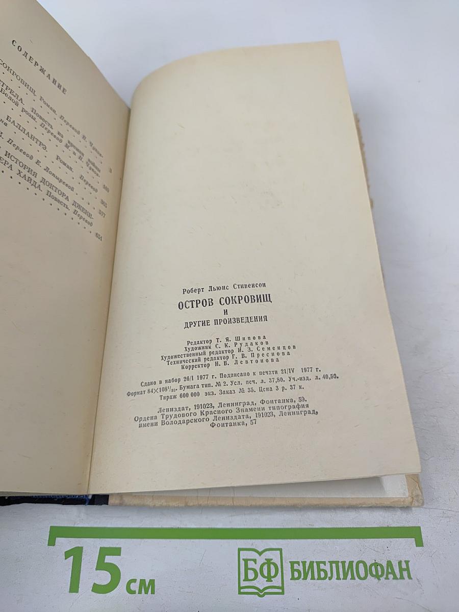 Остров сокровищ и другие произведения