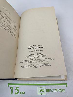 Остров сокровищ и другие произведения