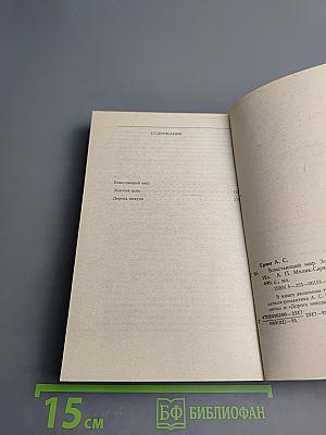 Блистающий мир. Золотая цепь. Дорога никуда