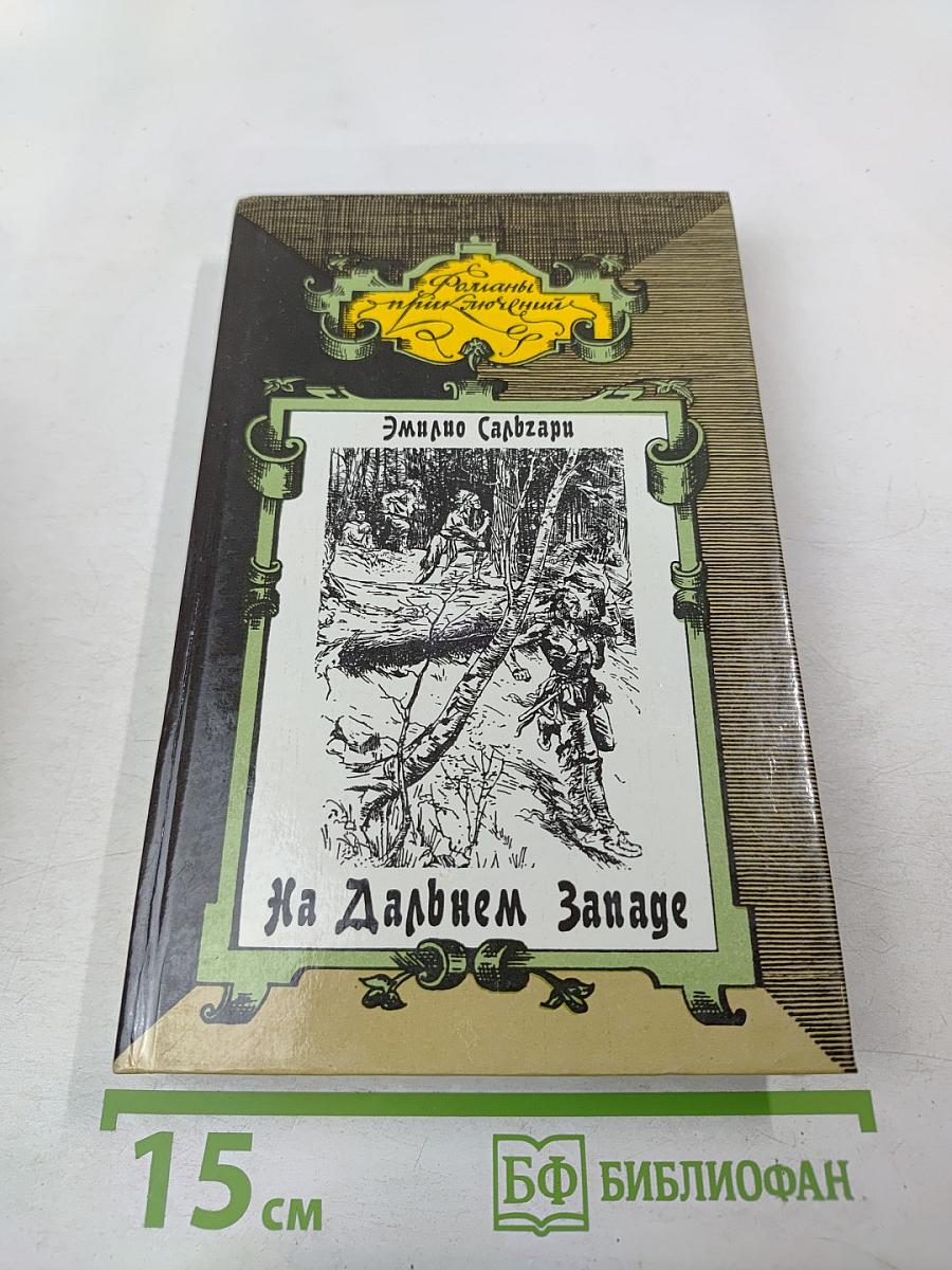 На Дальнем Западе. Ловцы трепанга