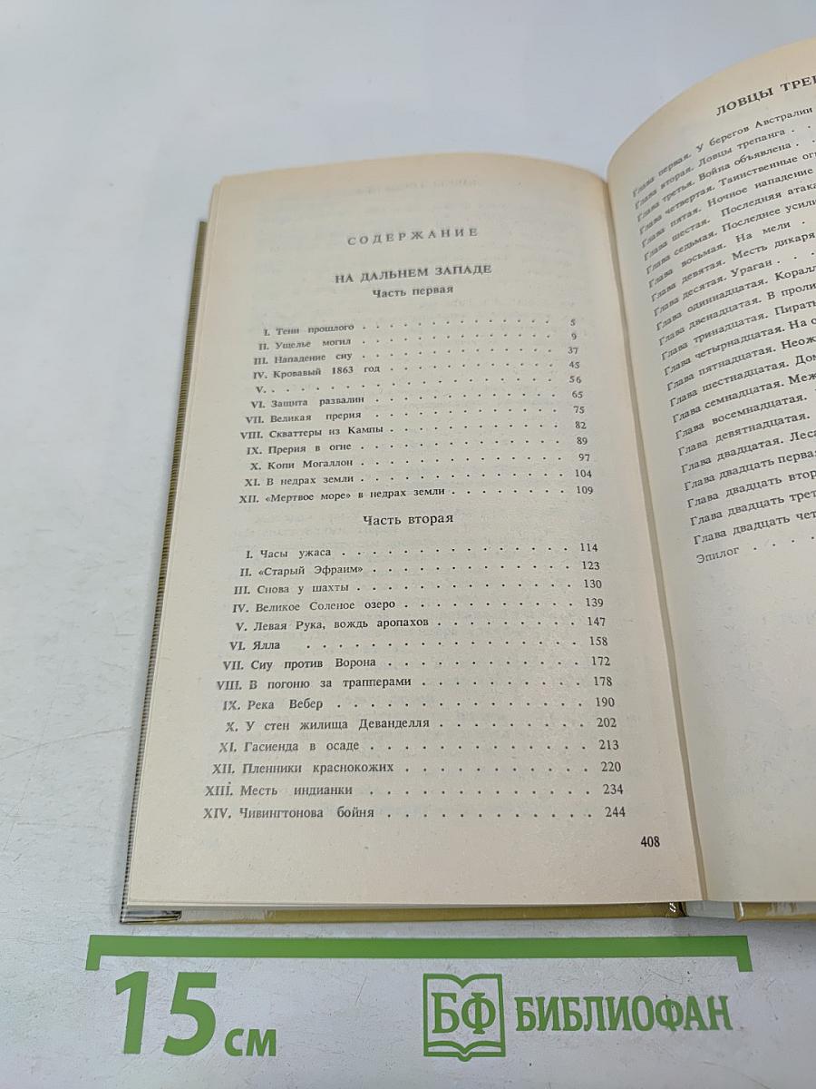 На Дальнем Западе. Ловцы трепанга