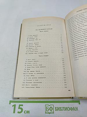 На Дальнем Западе. Ловцы трепанга