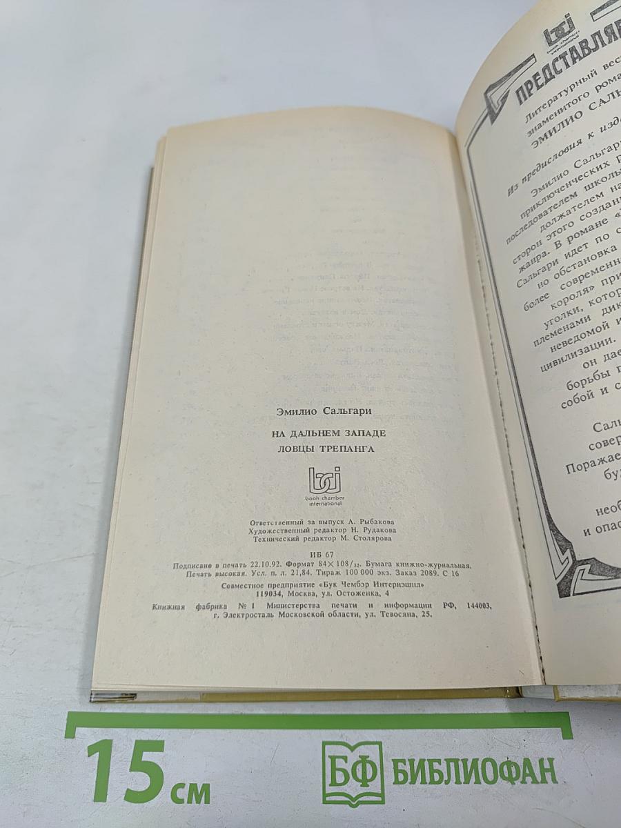 На Дальнем Западе. Ловцы трепанга