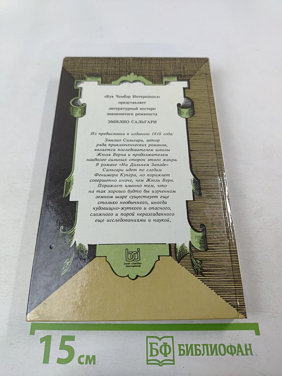 На Дальнем Западе. Ловцы трепанга