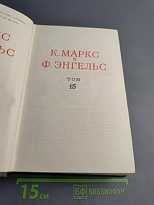 Сочинения. Том 15