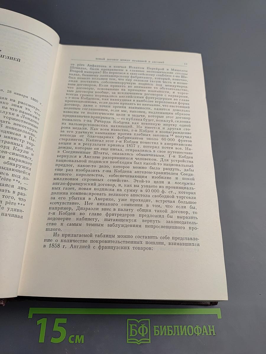 Сочинения. Том 15