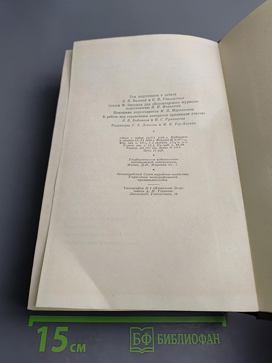 Сочинения. Том 15