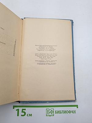 Записки писателя
