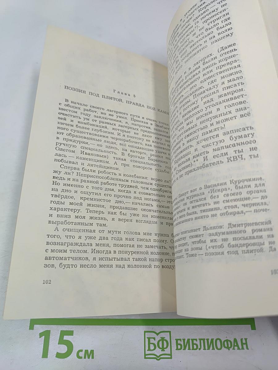 Архипелаг ГУЛАГ. Том третий. Часть пятая