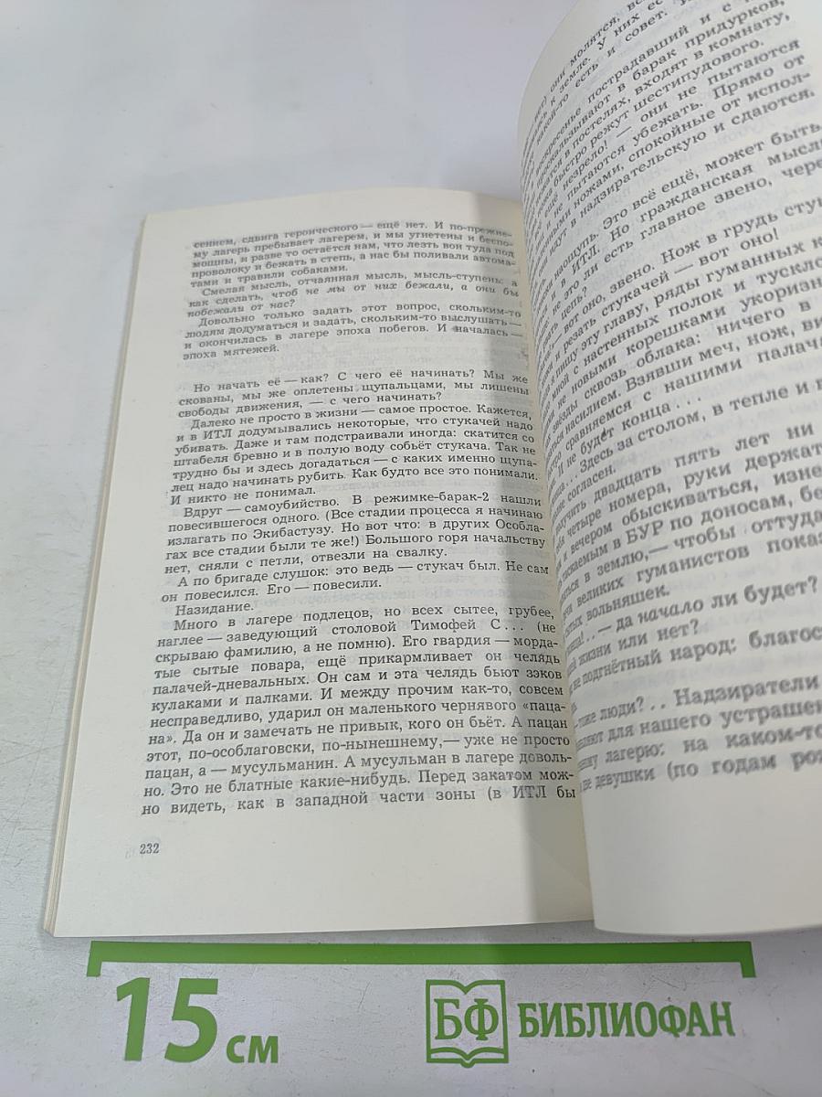 Архипелаг ГУЛАГ. Том третий. Часть пятая
