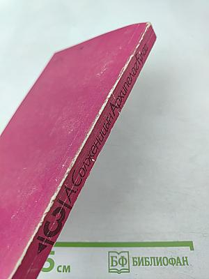 Архипелаг ГУЛАГ. Том третий. Часть пятая