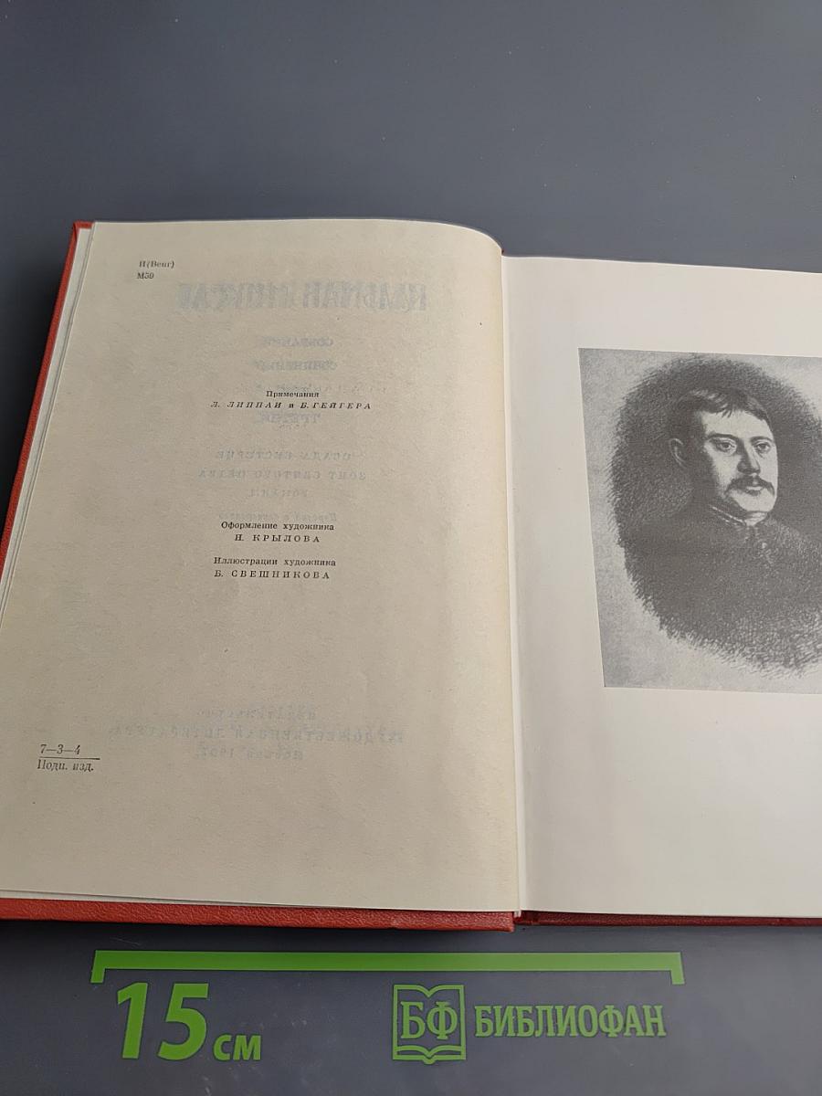 Собрание сочинений. Том третий. Осада Бестерце. Зонт святого Петра