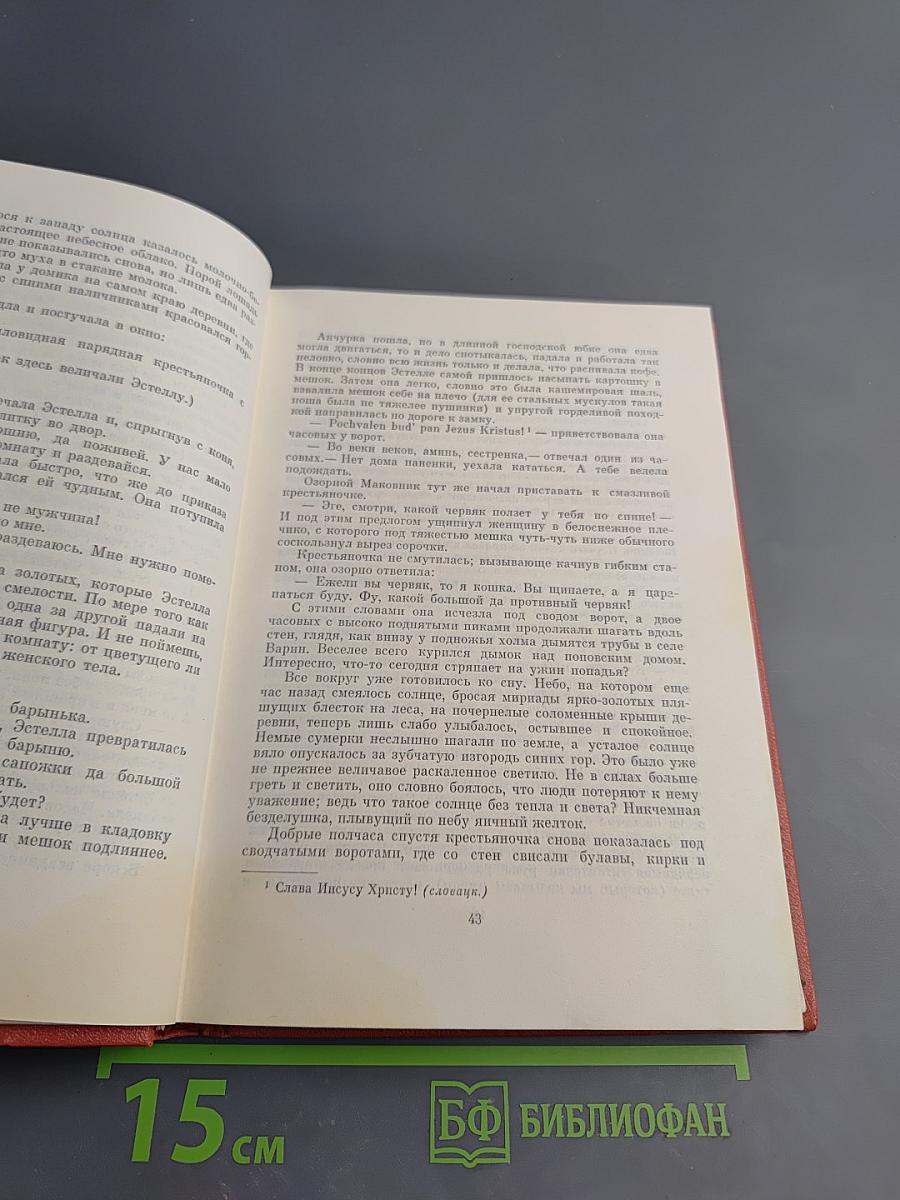 Собрание сочинений. Том третий. Осада Бестерце. Зонт святого Петра