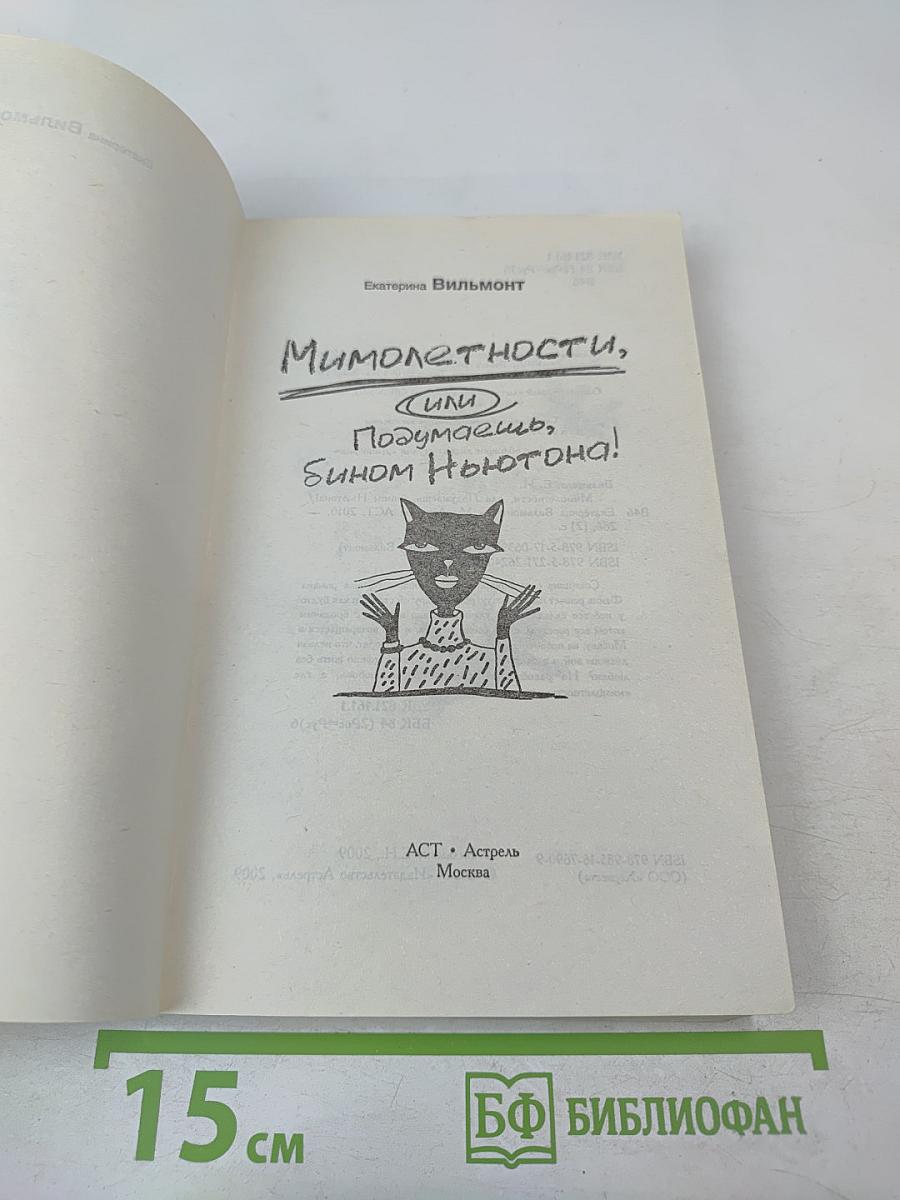 Мимолётности, или Подумаешь, бином Ньютона!