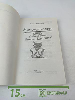 Мимолётности, или Подумаешь, бином Ньютона!