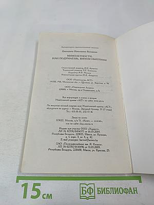 Мимолётности, или Подумаешь, бином Ньютона!