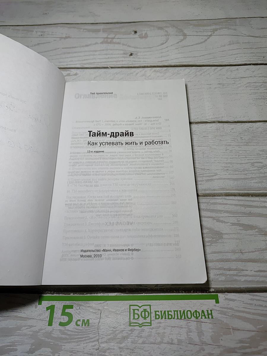 Тайм-драйв: Как успевать жить и работать