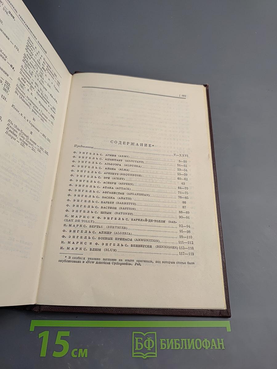 К. Маркс и Ф. Энгельс. Сочинения. Том 14