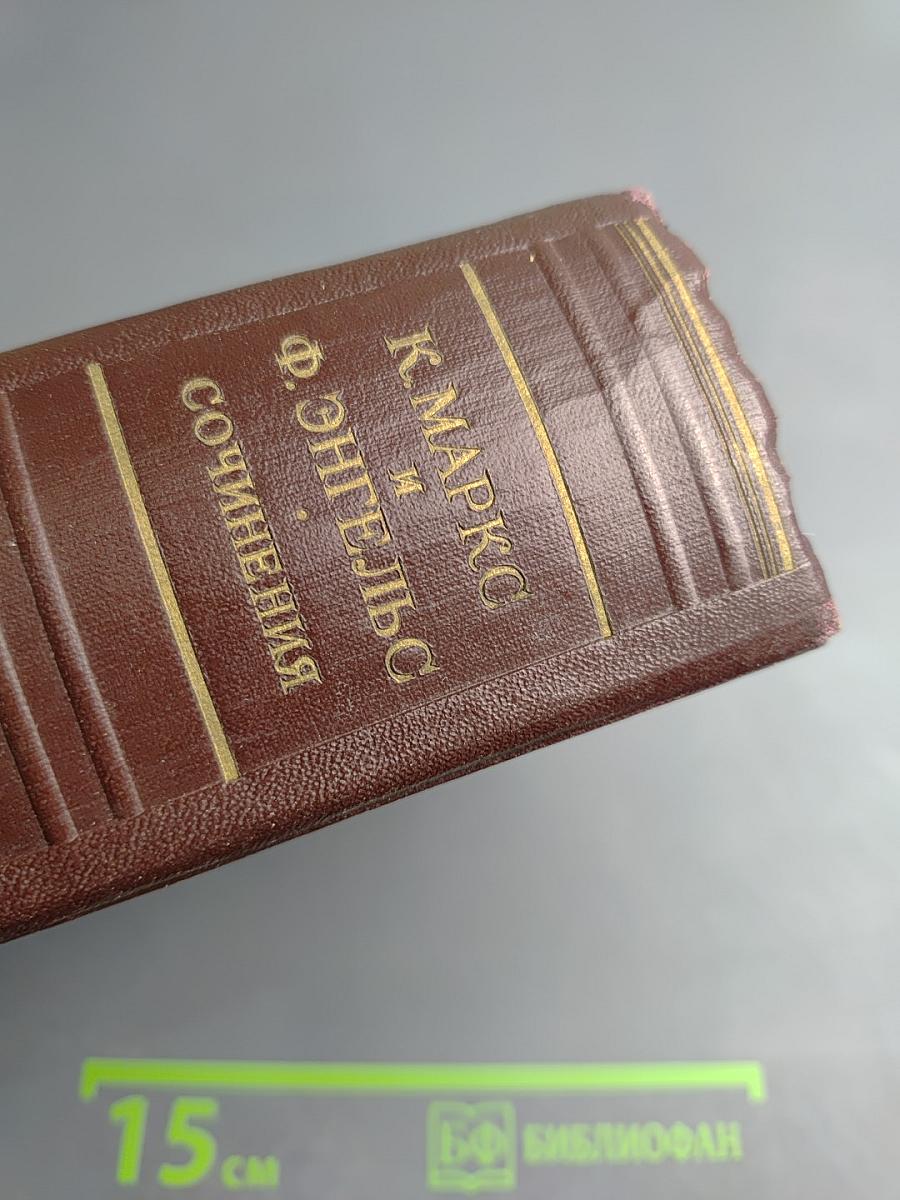 К. Маркс и Ф. Энгельс. Сочинения. Том 14