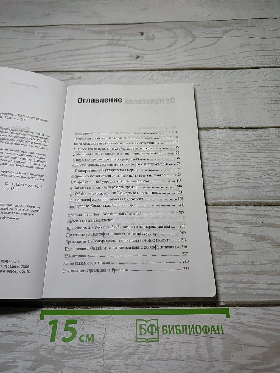 Тайм-драйв: Как успевать жить и работать
