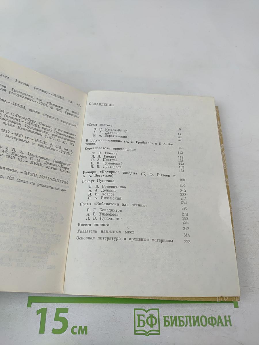 Поэты Пушкинского Петербурга