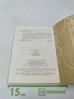 Поэты Пушкинского Петербурга