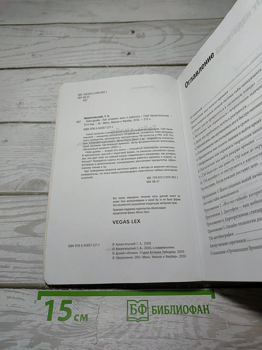 Тайм-драйв: Как успевать жить и работать