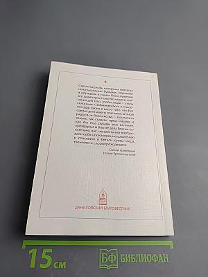 Справочник православного человека. Часть третья: Обряды Православной Церкви