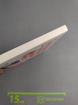 Справочник православного человека. Часть третья: Обряды Православной Церкви