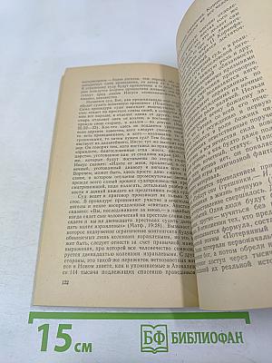 Библия: историко-критический анализ