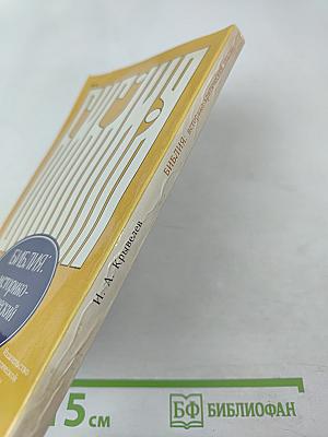 Библия: историко-критический анализ