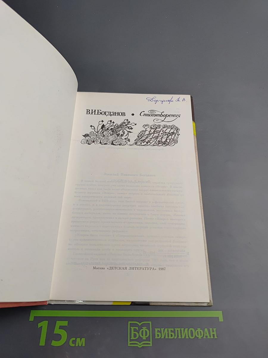 Стихотворения