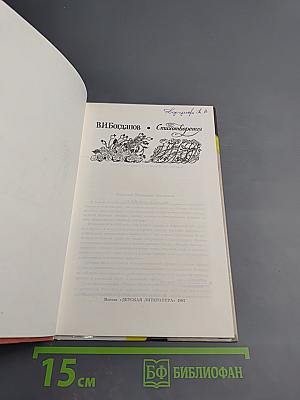 Стихотворения