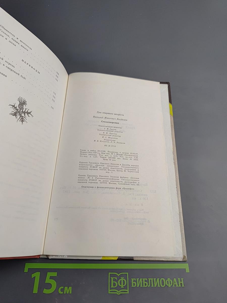 Стихотворения