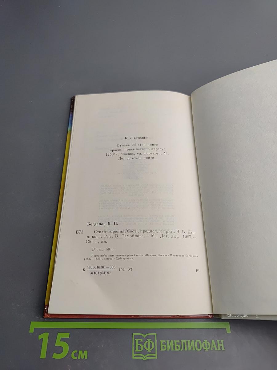 Стихотворения