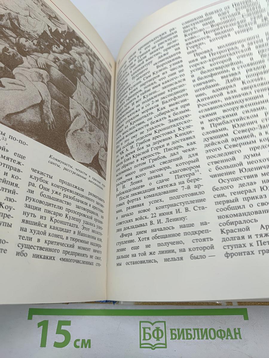 Чекисты Петрограда на страже революции