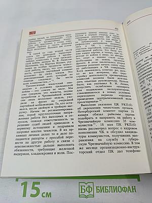 Чекисты Петрограда на страже революции