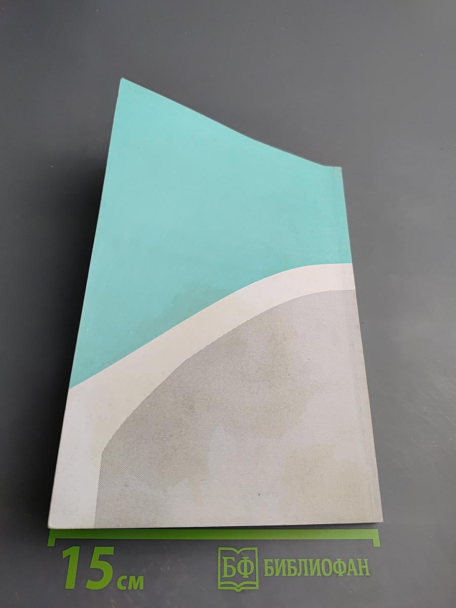 Конфликты в образовательном учреждении: Психологические основы, причины, профилактика, разрешение