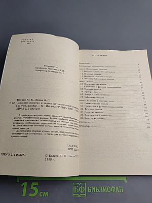 Основные понятия и задачи математической статистики