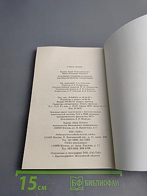 Основные понятия и задачи математической статистики